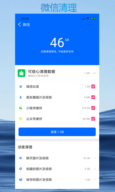 智能清理专家截图2