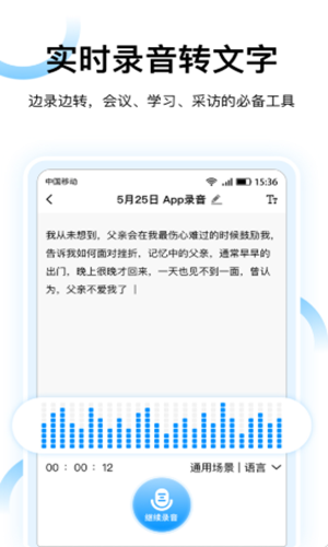 录音转文字神器app官方版