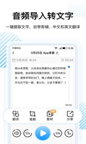 录音转文字神器app官方版截图2