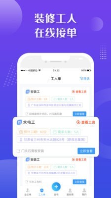 装修业务宝截图1