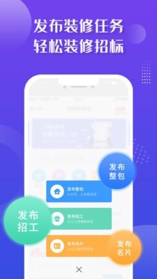 装修业务宝截图2