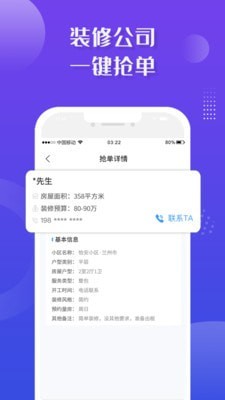 装修业务宝截图3