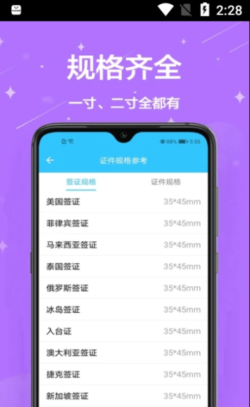 一键编辑证件照截图1