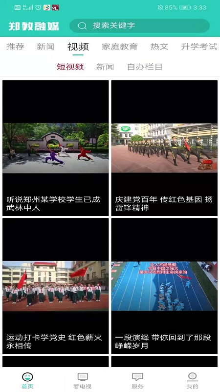 郑教融媒官方版截图3