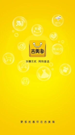 吉美淘app手机版截图2