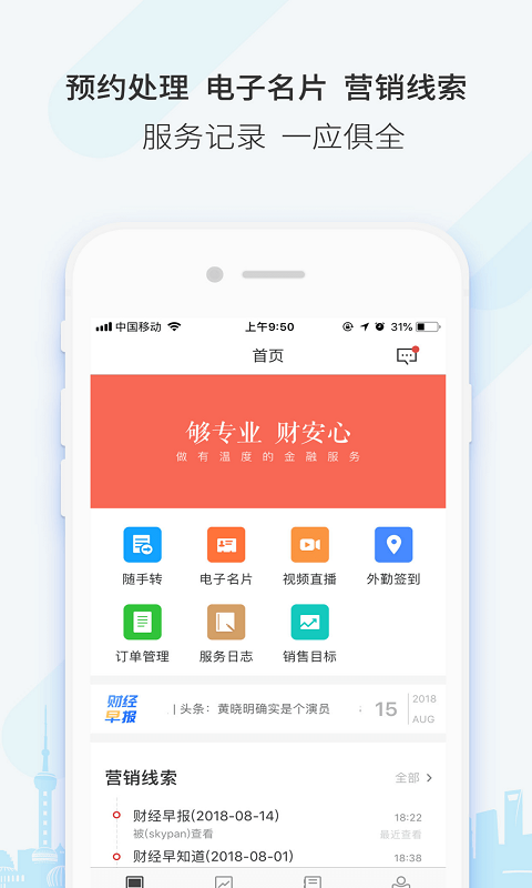 云获客软件截图3