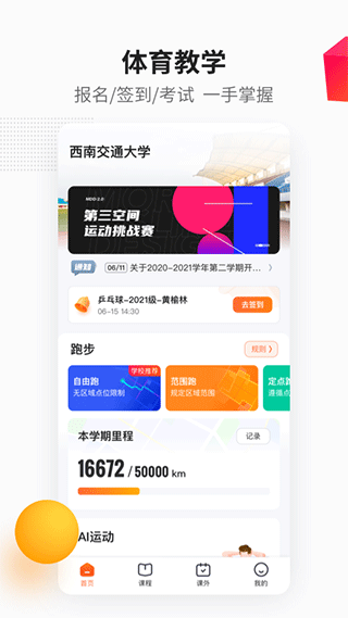 乐健体育app截图1