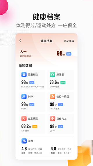 乐健体育app截图4