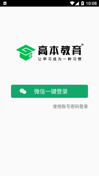 高本云课堂app