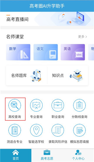 高考圈app