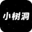 小树洞交友app手机版