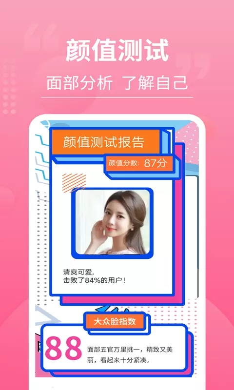 一键测脸型截图2