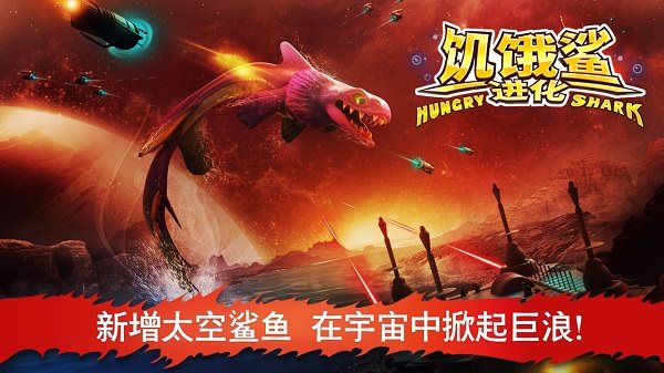 饥饿鲨进化最新版图5