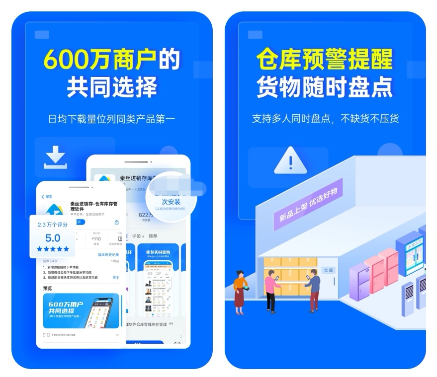 十大仓库管理软件有哪些 仓库管理APP排行榜