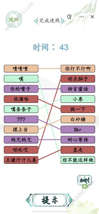 汉字找茬王连线疆普3怎么玩 完成连线攻略[多图]图片2