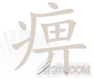 汉字找茬王痹找出21个字通关方法