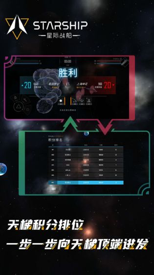 星际战船官方版