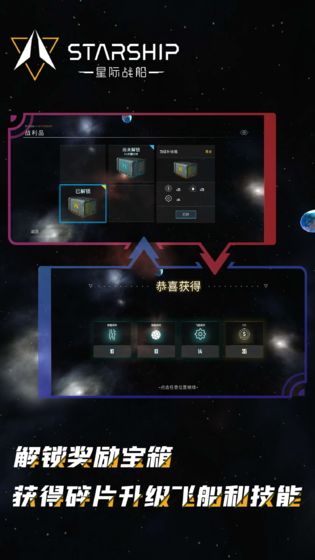 星际战船官方版