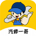 汽修一哥app手机版