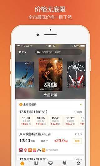 电影票比价