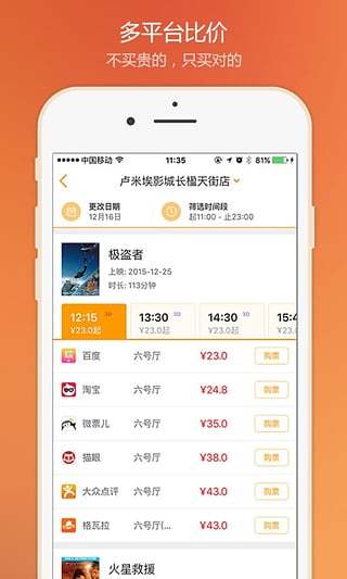 电影票比价