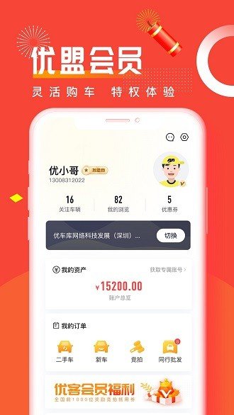 优车库APP最新版