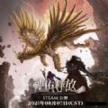 神佑释放手游