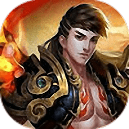烈火至尊手游