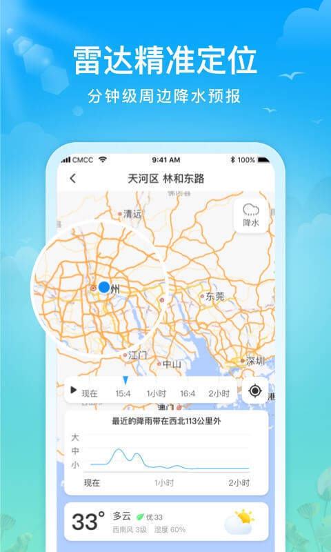 迈致祥云天气app官方版