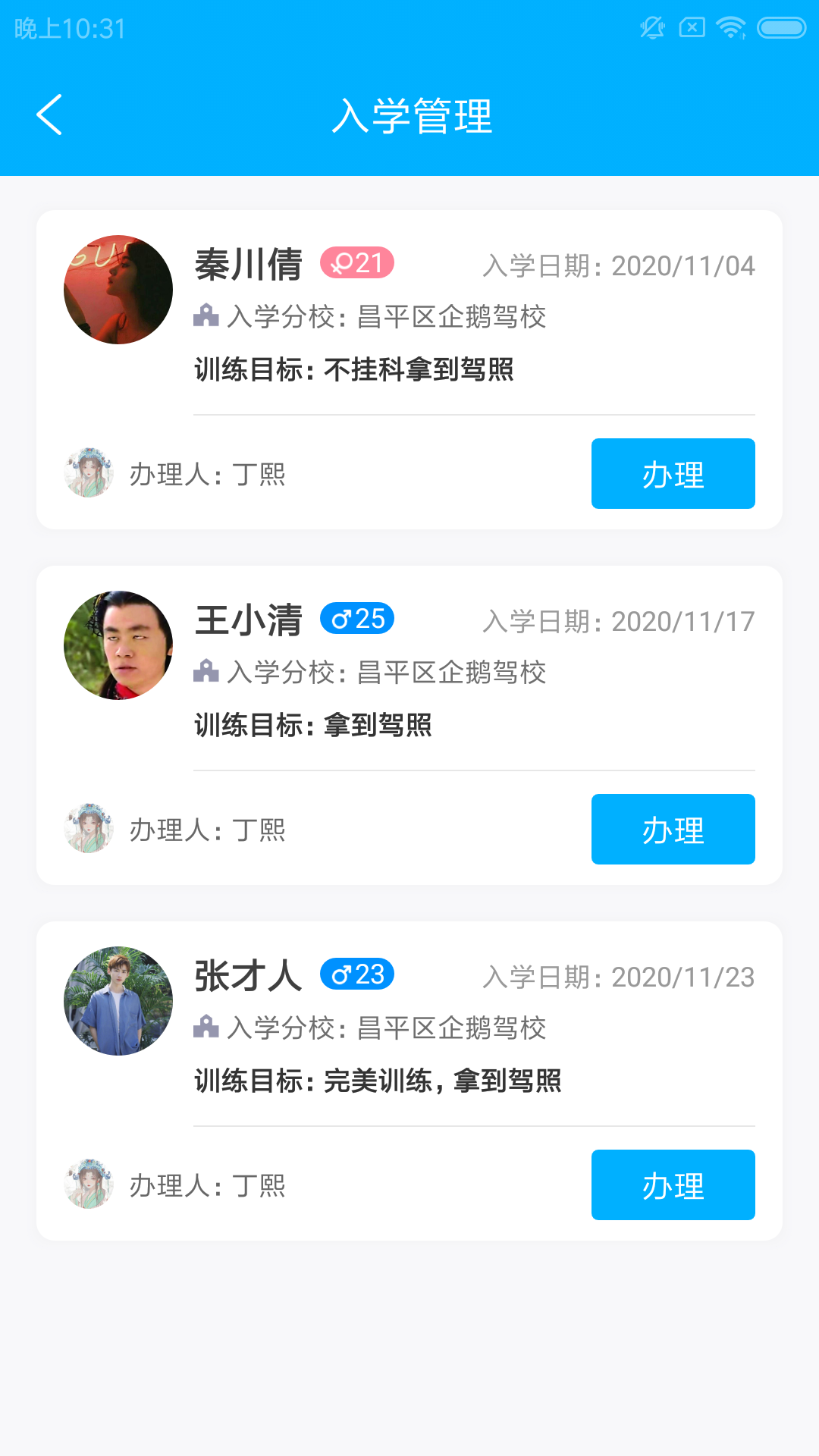 奉华驾易app官网版