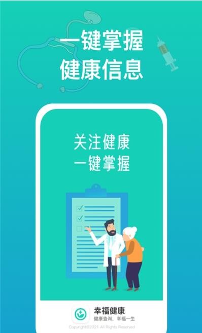 幸福健康app官网版