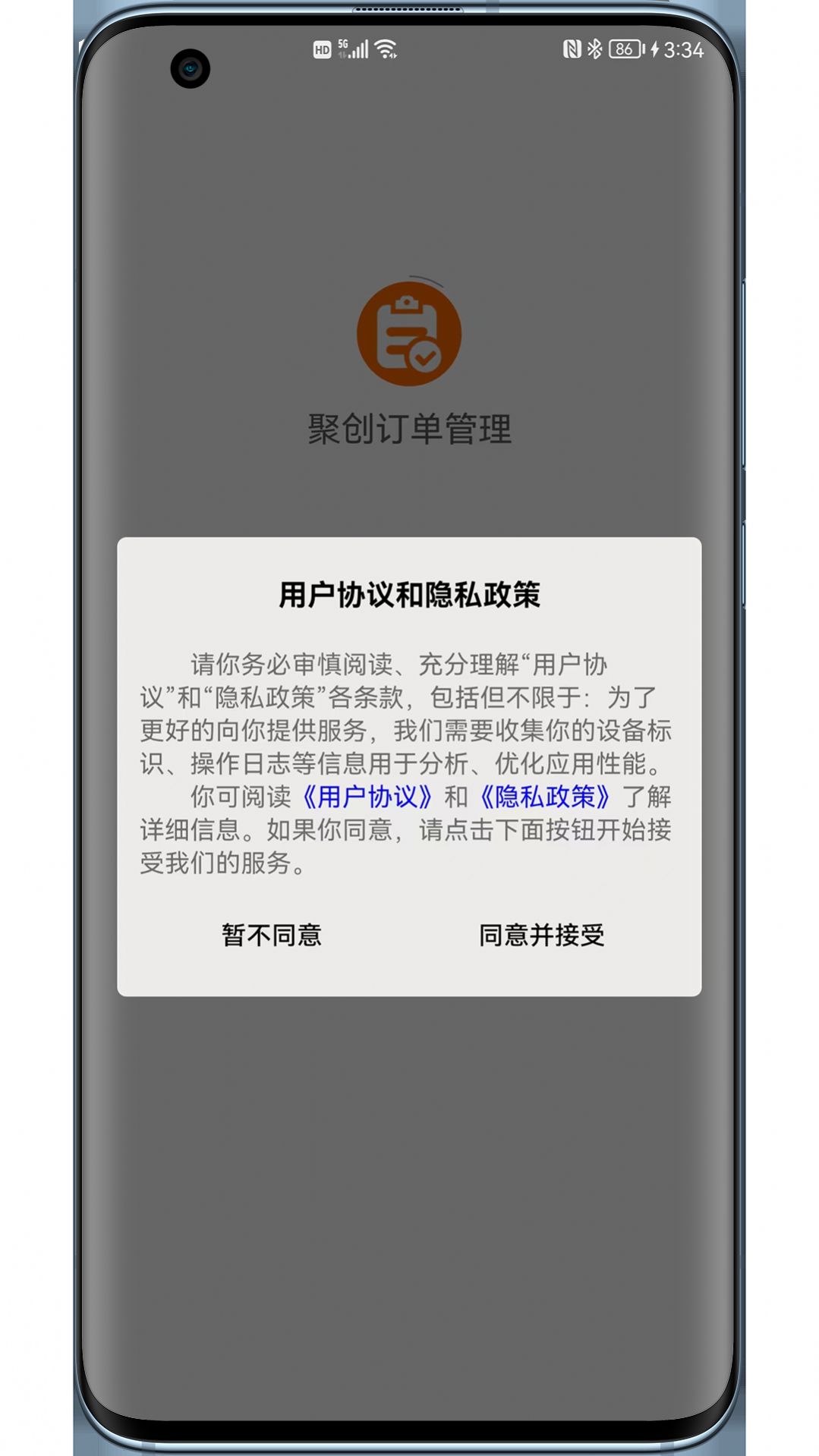 聚创订单管理app