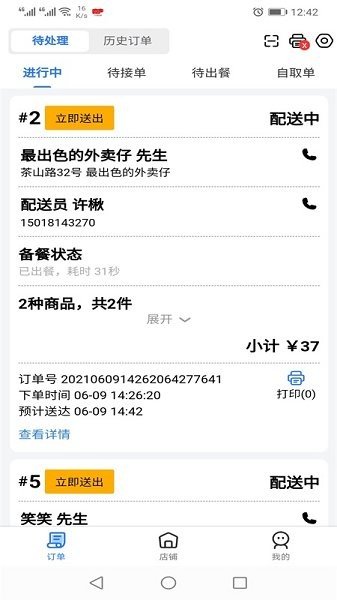 羊村便利宝商家端