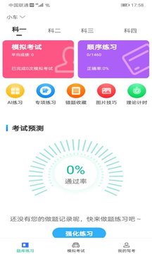 驾考学院软件
