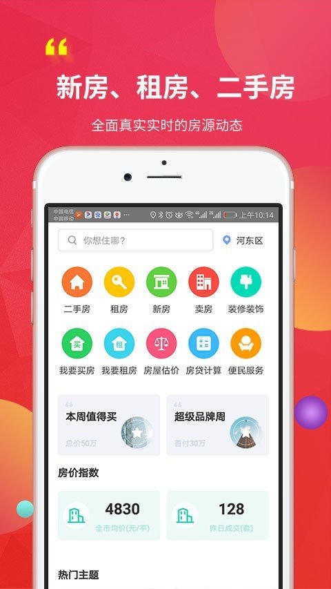 鲁临房产软件