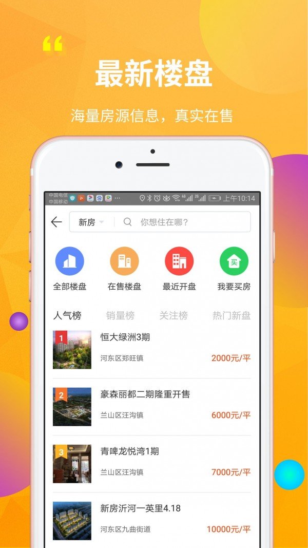 鲁临房产软件