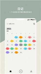 便签日记本app手机版