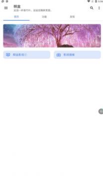瞑盒app官方版