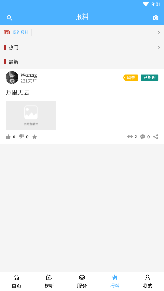 魅力乌达app