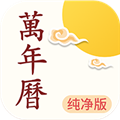 日历纯净版