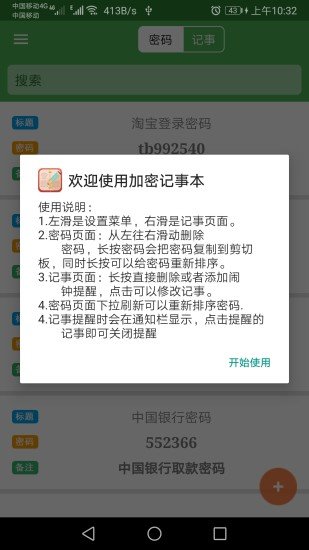 加密记事本
