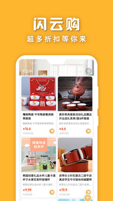 闪云购app最新版