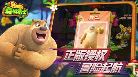 熊出没森林勇士最新版