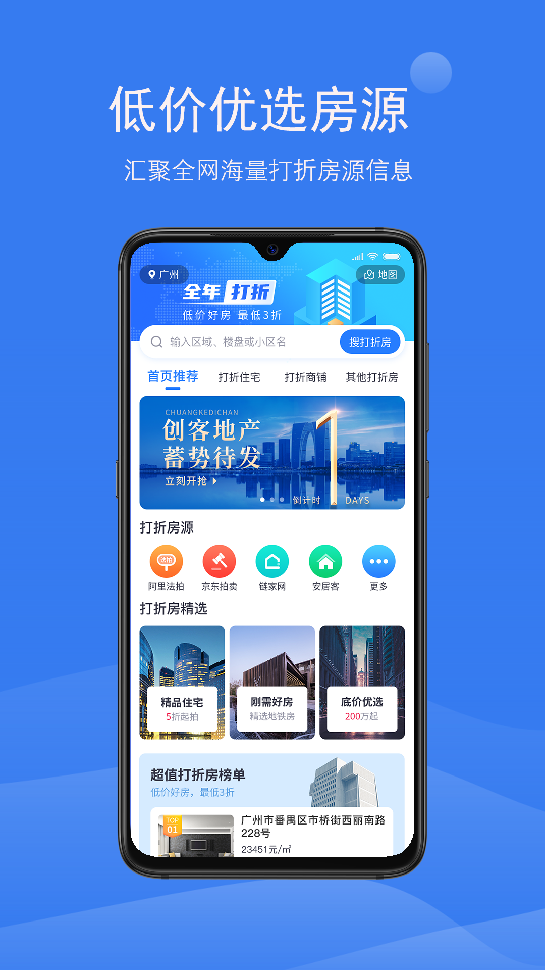 打折房app官方版