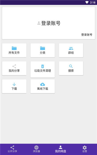 网盘搜藏家官方版