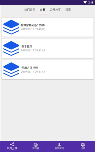 网盘搜藏家官方版
