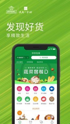 珍农智选app手机版