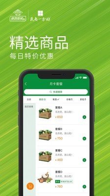 珍农智选app手机版