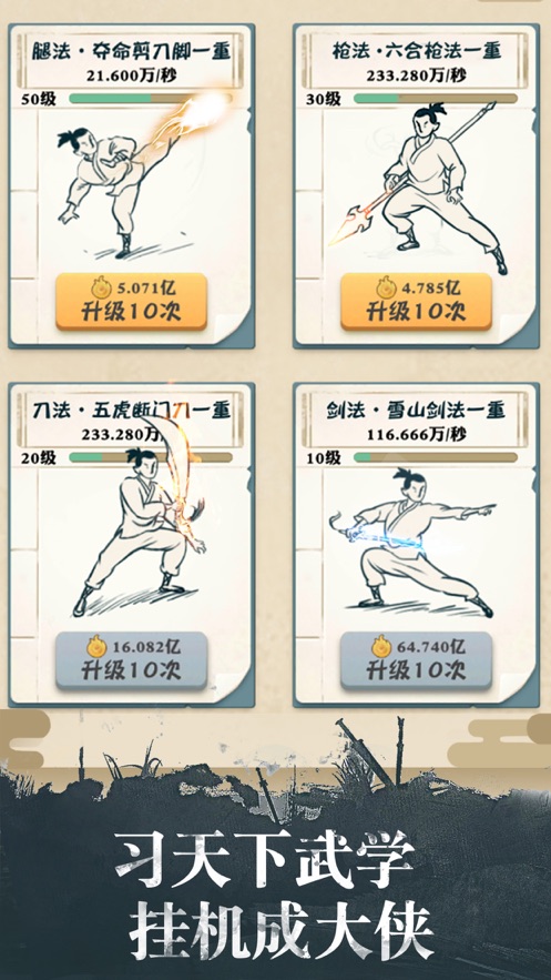 大侠请饶命游戏安卓版