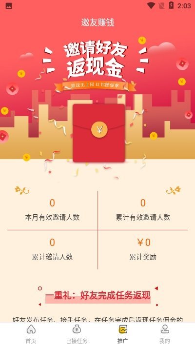 快任务官网版
